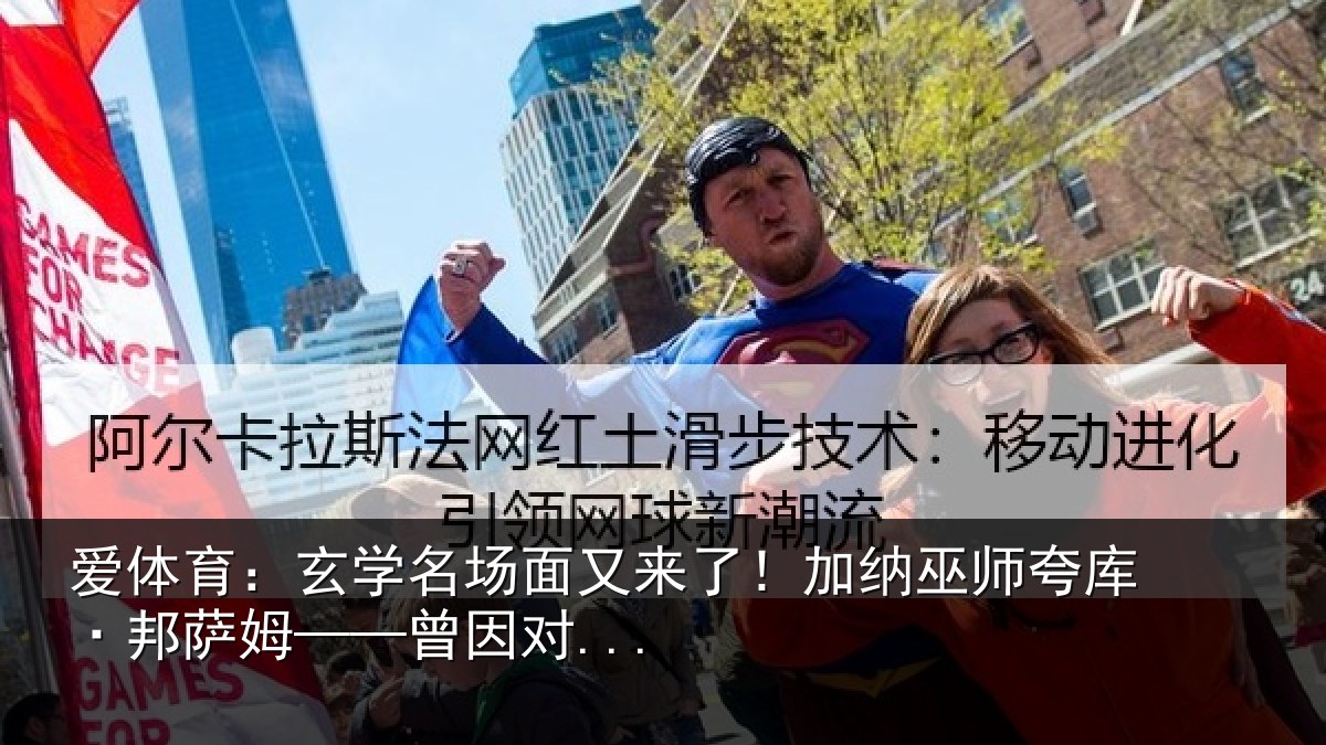 爱体育：玄学相关情况情况...